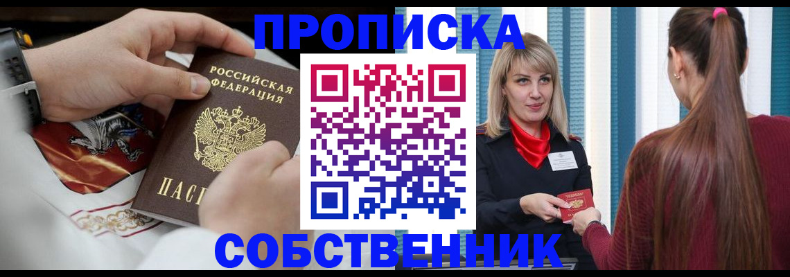 прописка паспорт в Фурманове