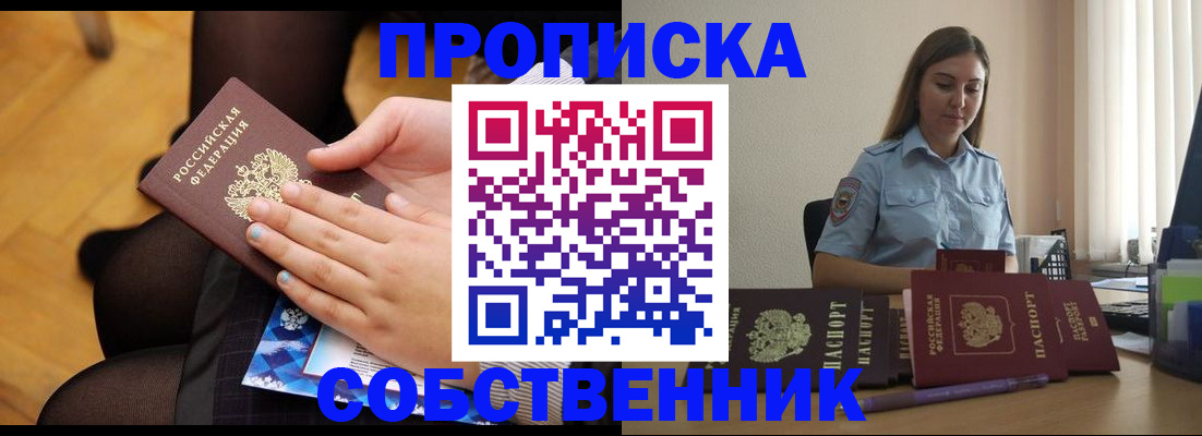 временная регистрация в Фурманове